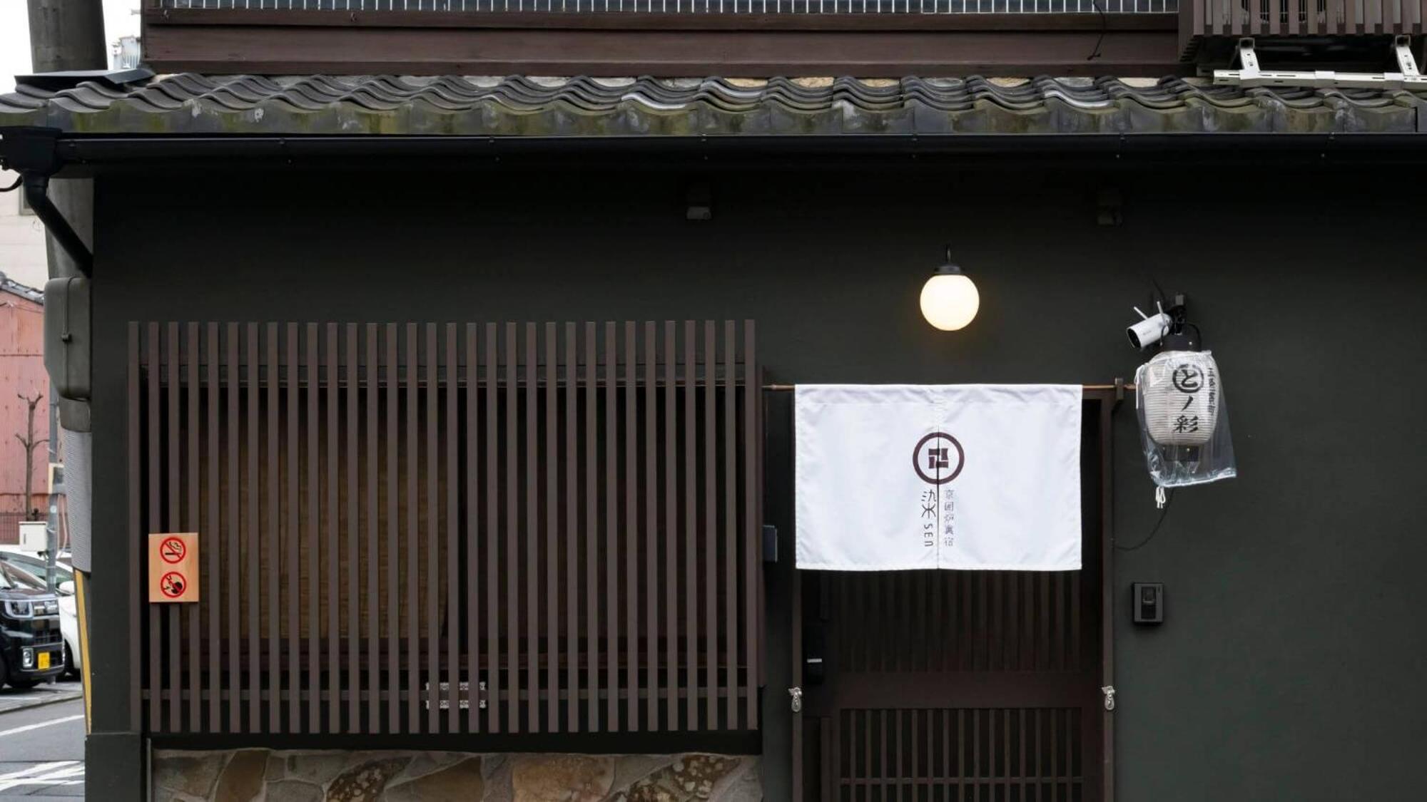 染 Sen 五条一貫町 Gojo-Ikkannmachi Kyoto Eksteriør billede