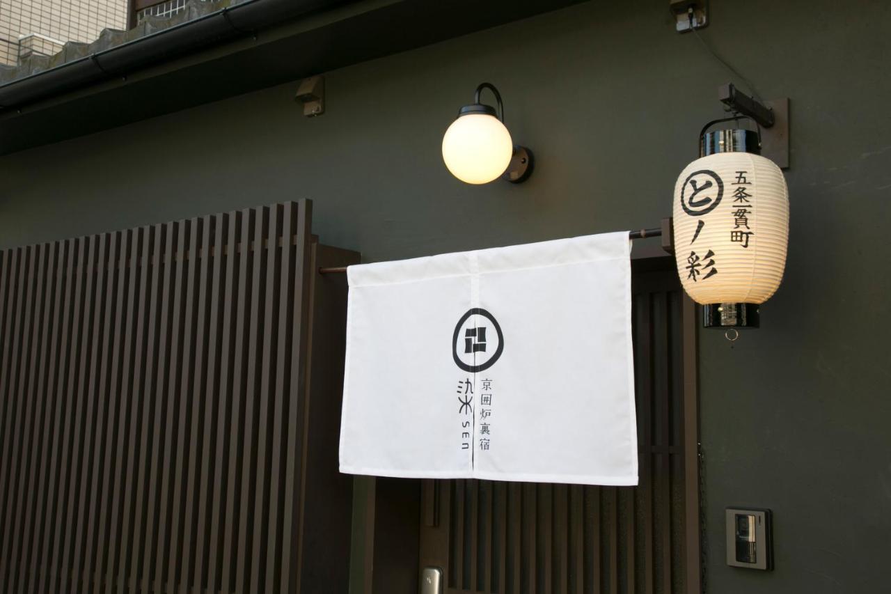 染 Sen 五条一貫町 Gojo-Ikkannmachi Kyoto Eksteriør billede